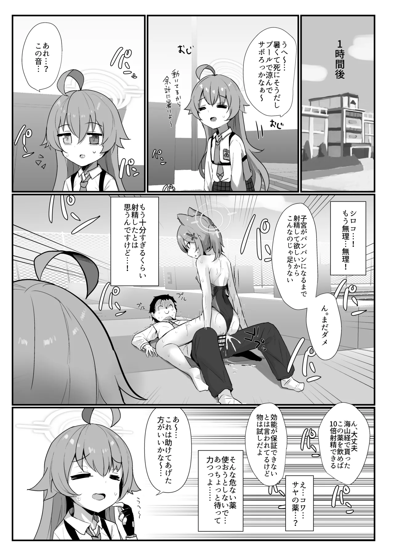 プールサイドログ:砂狼 Page.18