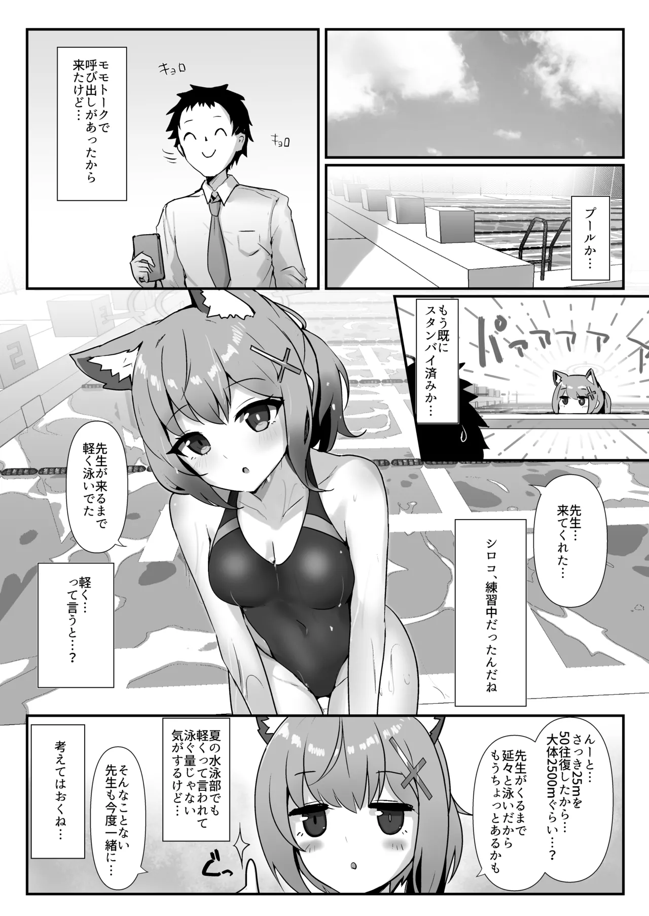 プールサイドログ:砂狼 Page.2