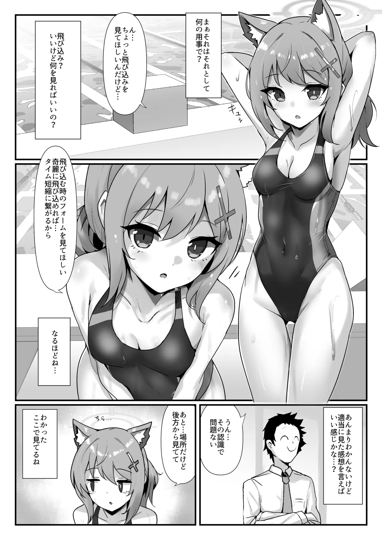 プールサイドログ:砂狼 Page.3