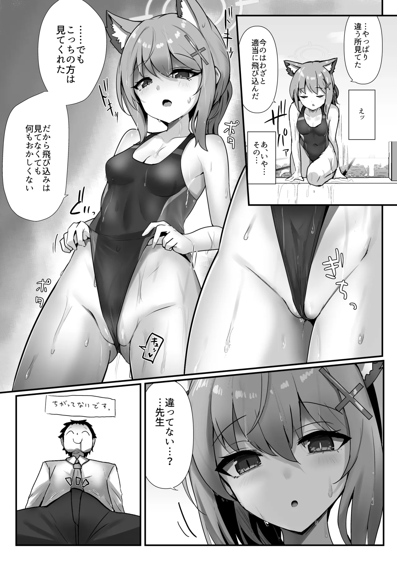 プールサイドログ:砂狼 Page.6