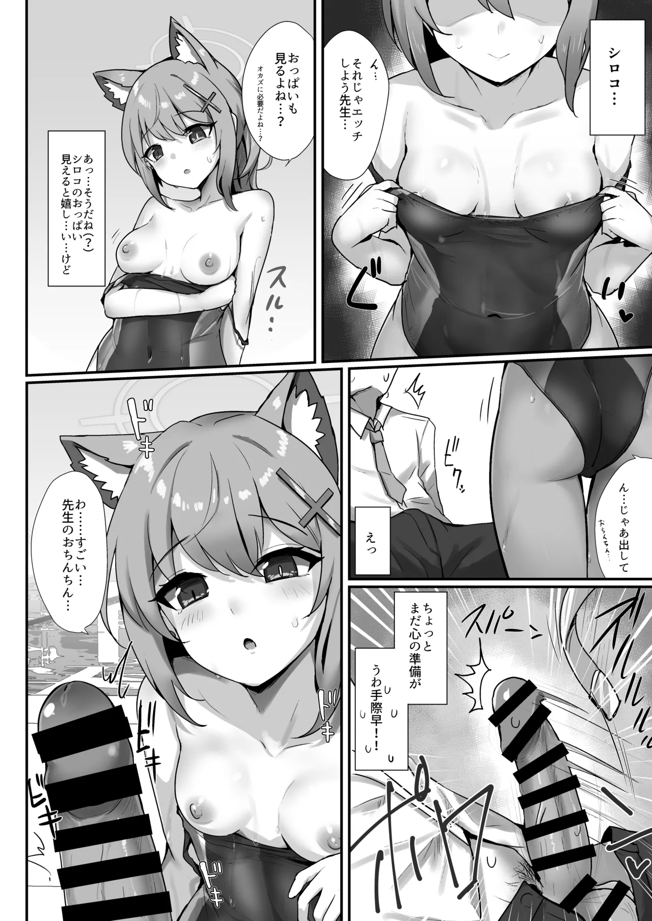 プールサイドログ:砂狼 Page.7