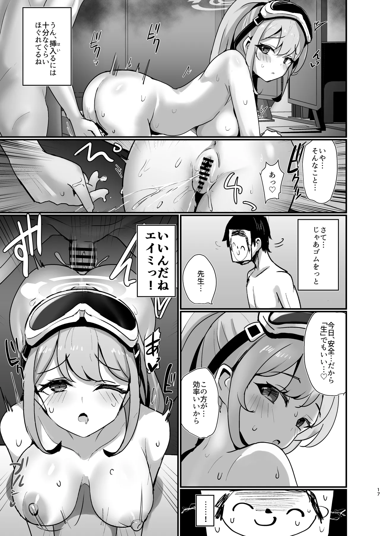 エイミエイミング Page.16