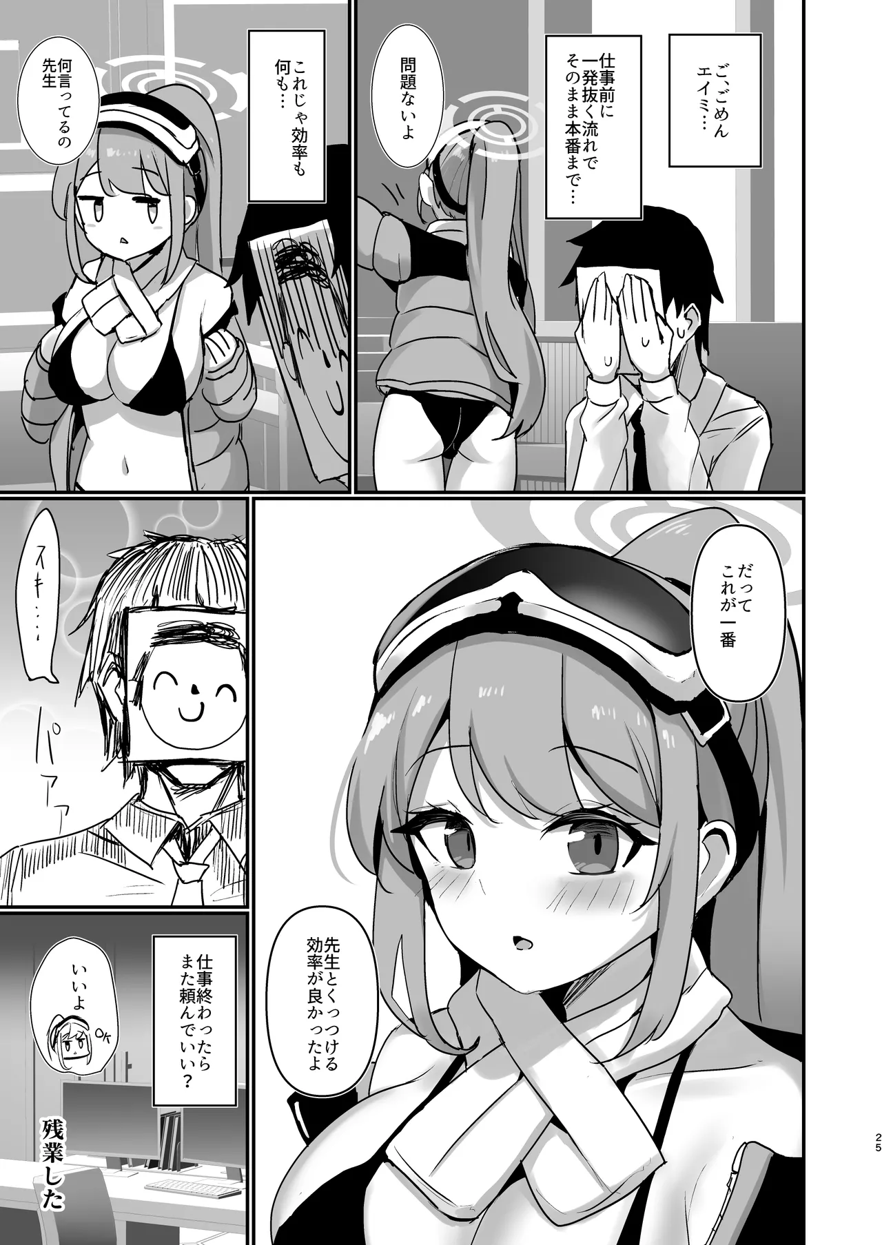 エイミエイミング Page.24