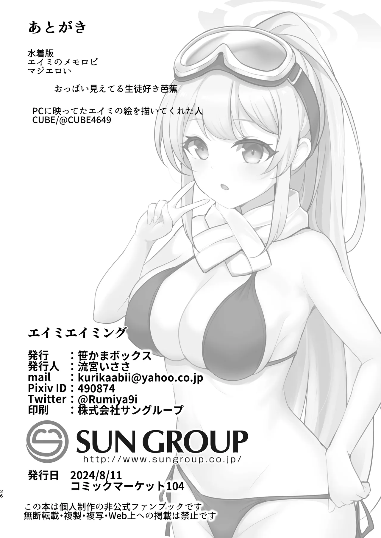 エイミエイミング Page.25