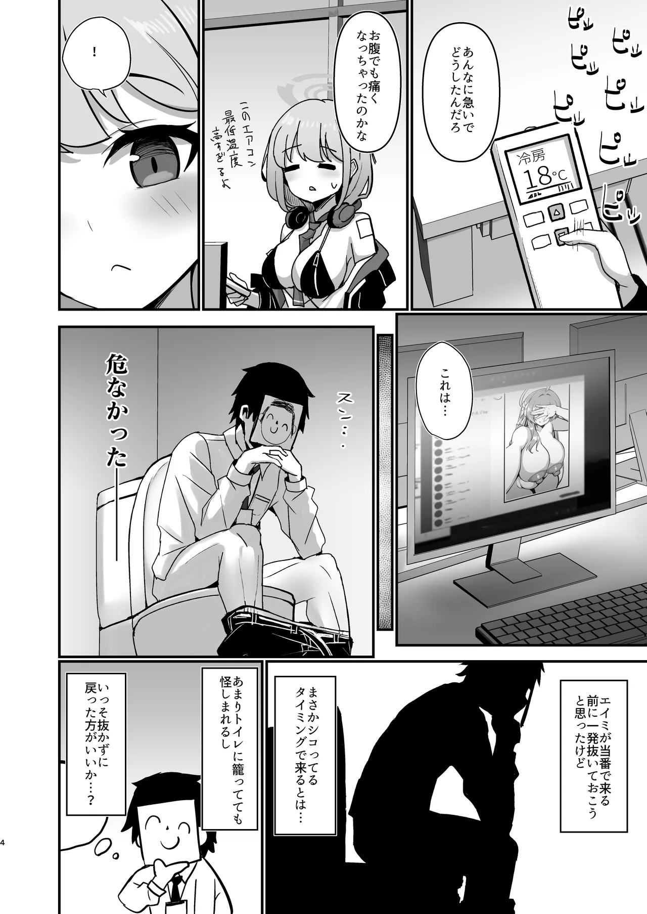 エイミエイミング Page.3