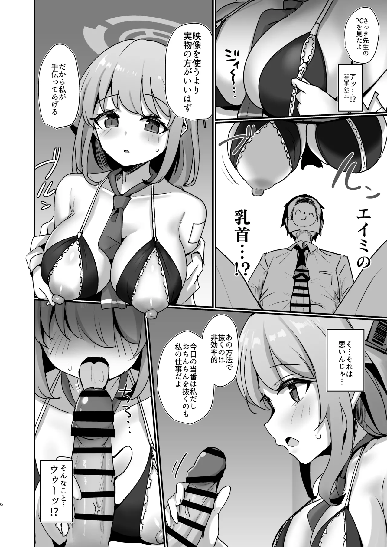 エイミエイミング Page.5