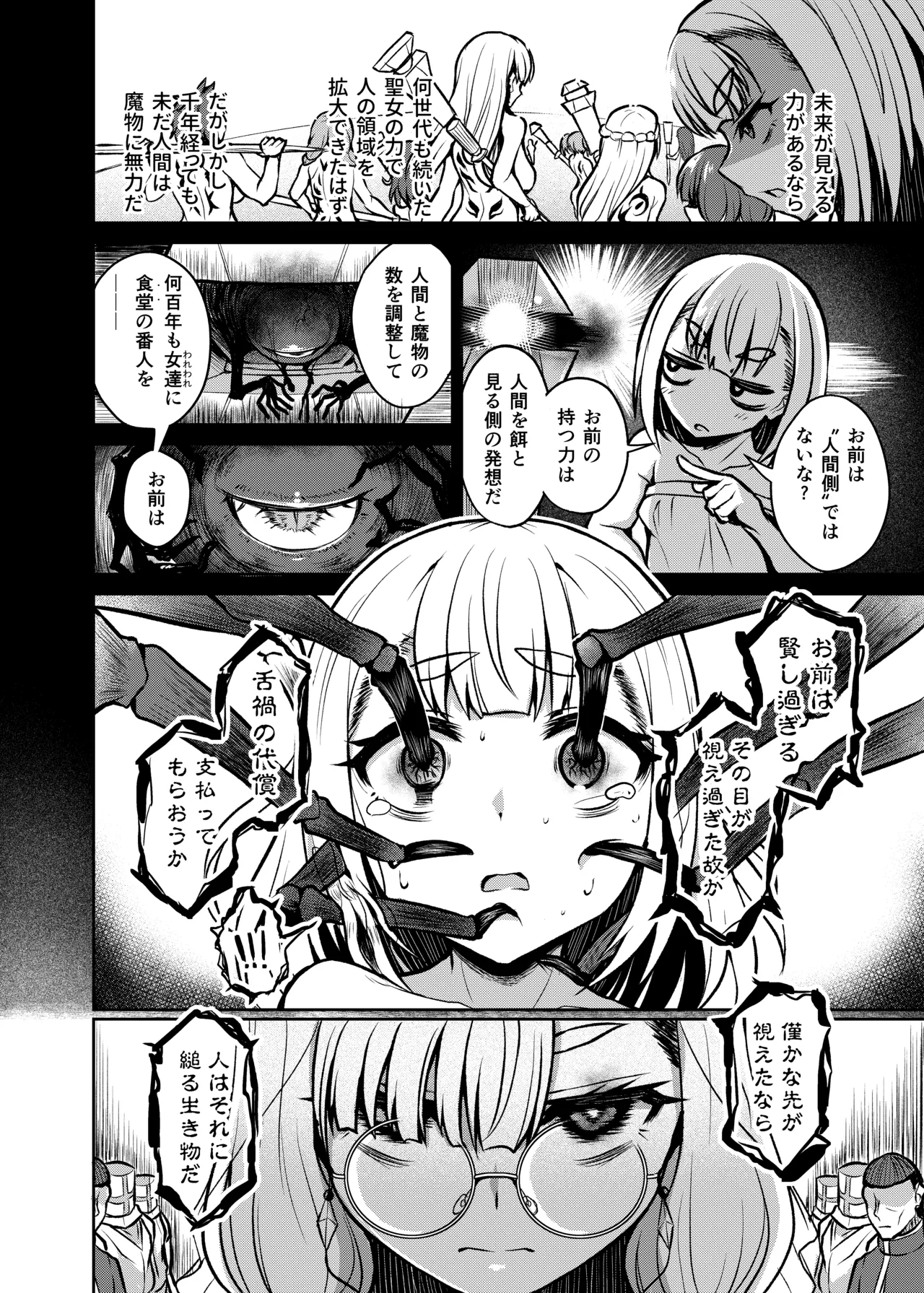 不浄のイノセンス Page.24