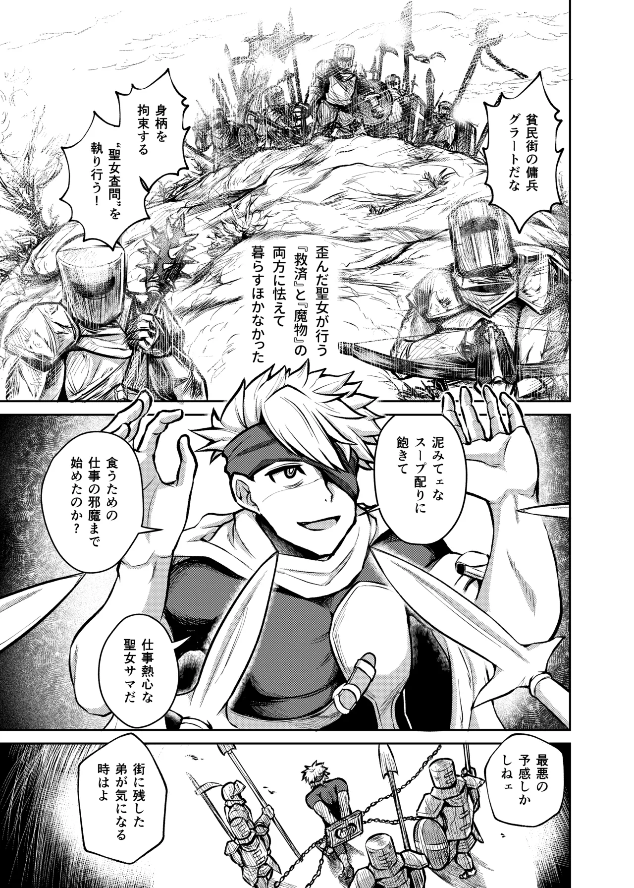 不浄のイノセンス Page.5