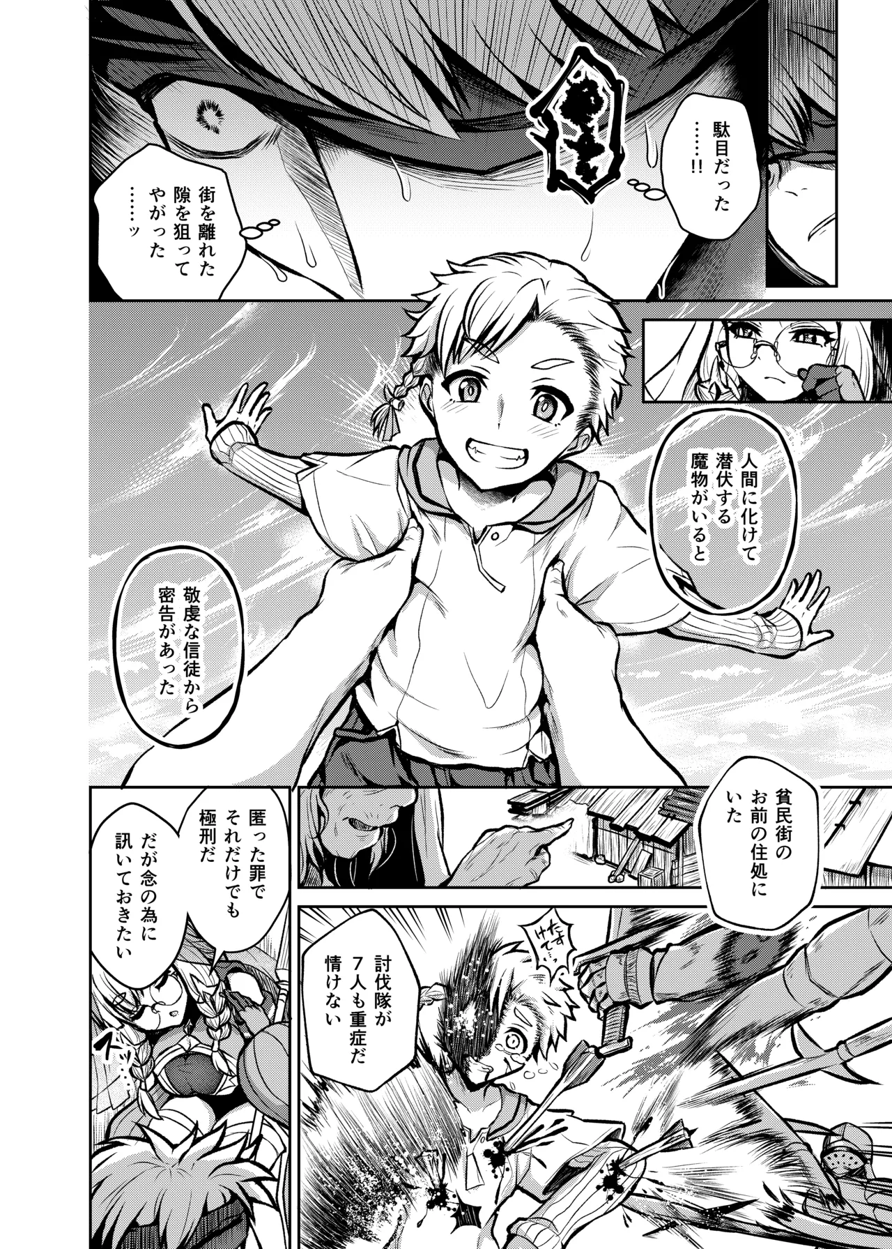 不浄のイノセンス Page.8