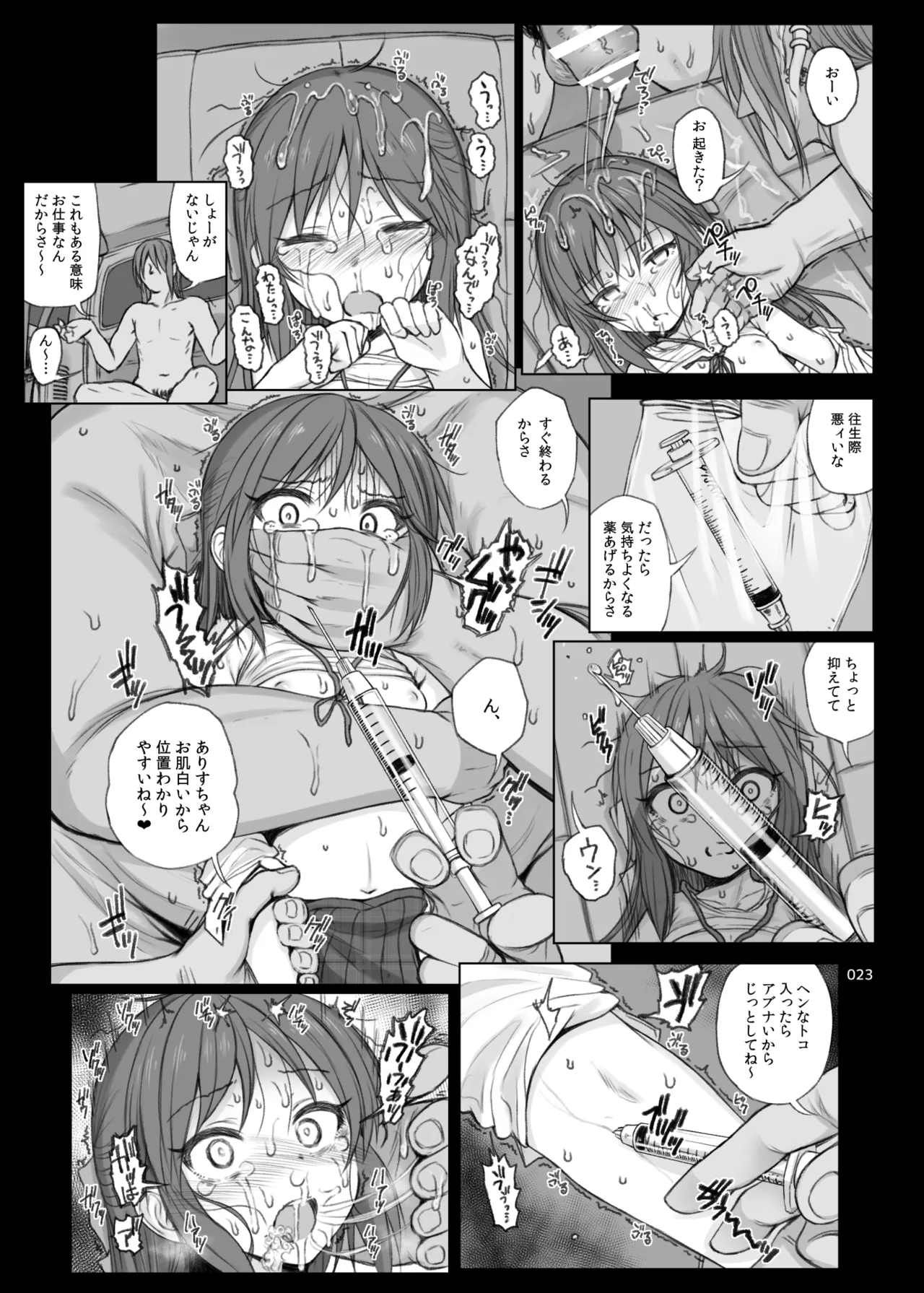 HAMMER_HEAD総集編Vol.3 Page.23