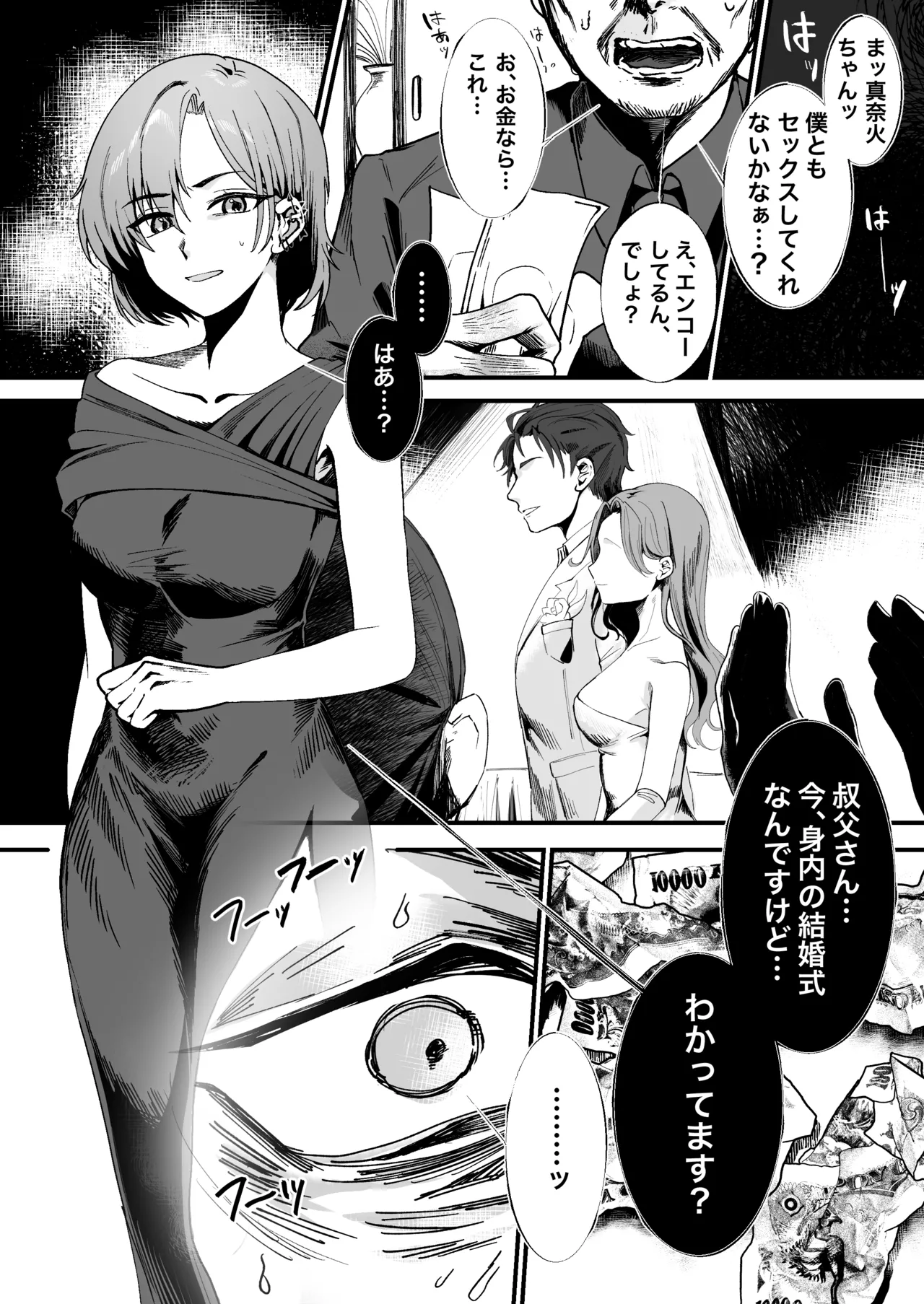 昔は素敵な人だったのに Page.1