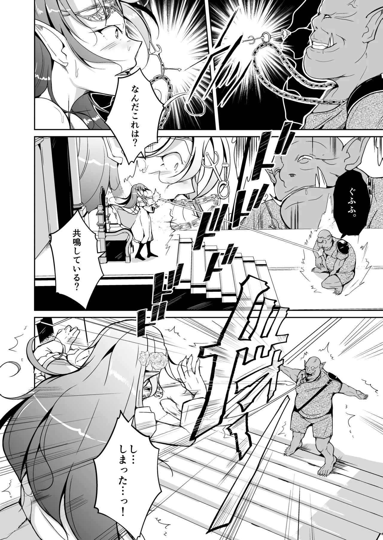 交姦~エルフの王女になったオークの物語~ Page.10