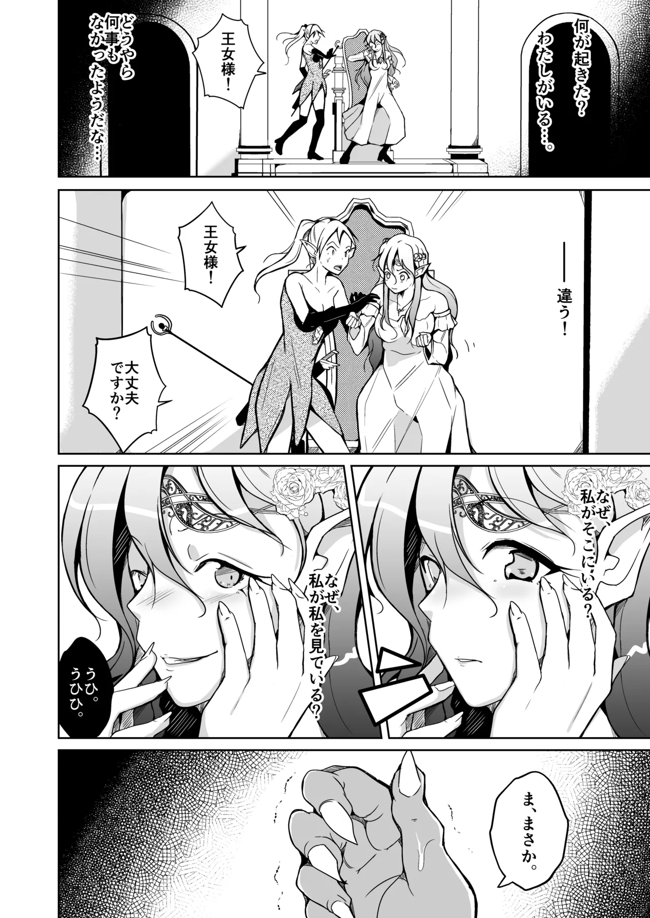 交姦~エルフの王女になったオークの物語~ Page.12