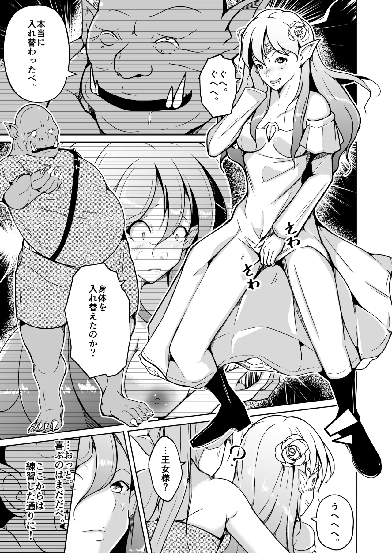 交姦~エルフの王女になったオークの物語~ Page.13