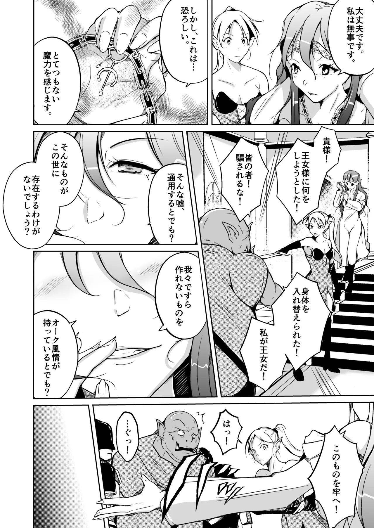 交姦~エルフの王女になったオークの物語~ Page.14