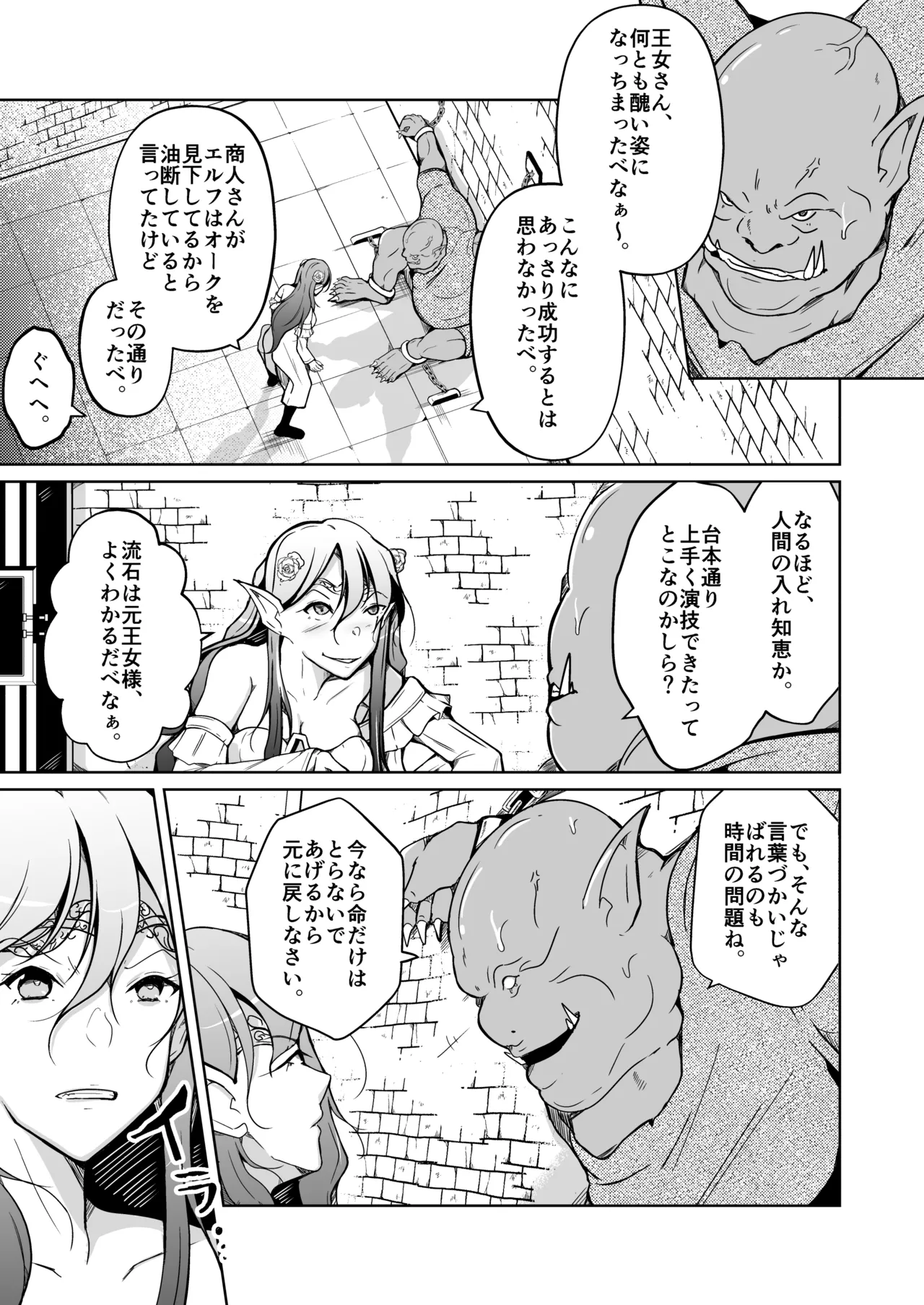 交姦~エルフの王女になったオークの物語~ Page.15