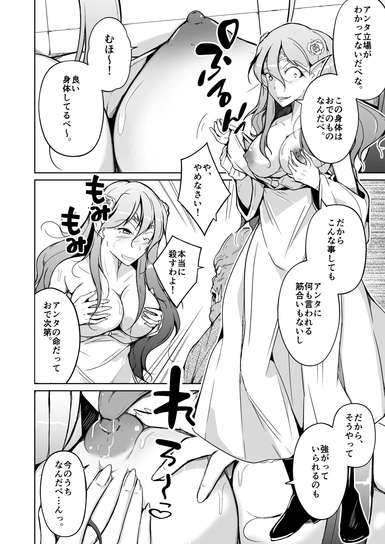 交姦~エルフの王女になったオークの物語~ Page.16