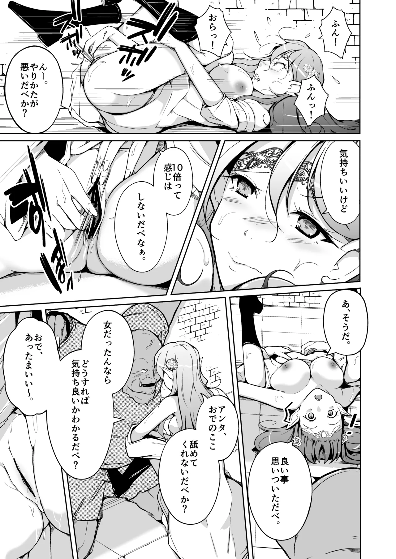 交姦~エルフの王女になったオークの物語~ Page.19
