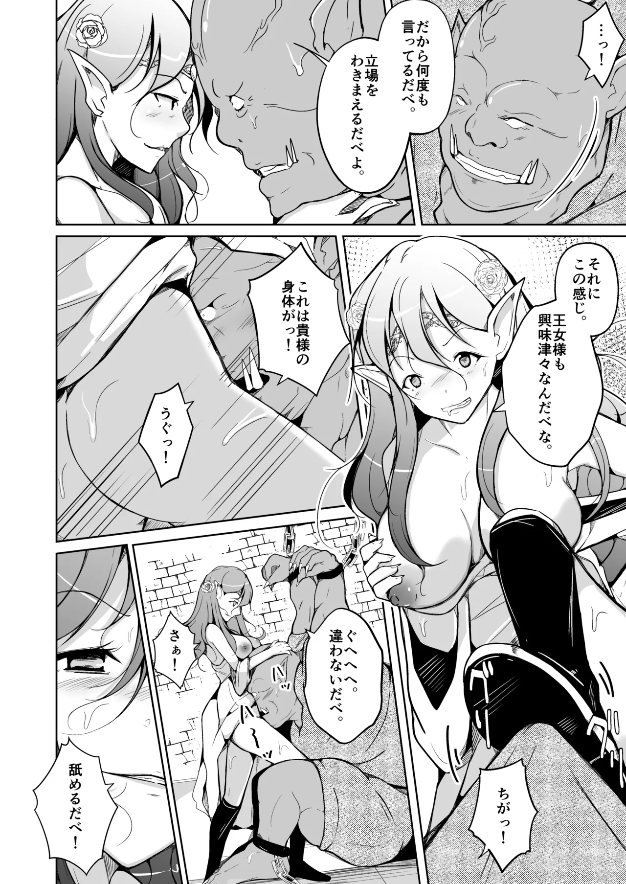 交姦~エルフの王女になったオークの物語~ Page.20