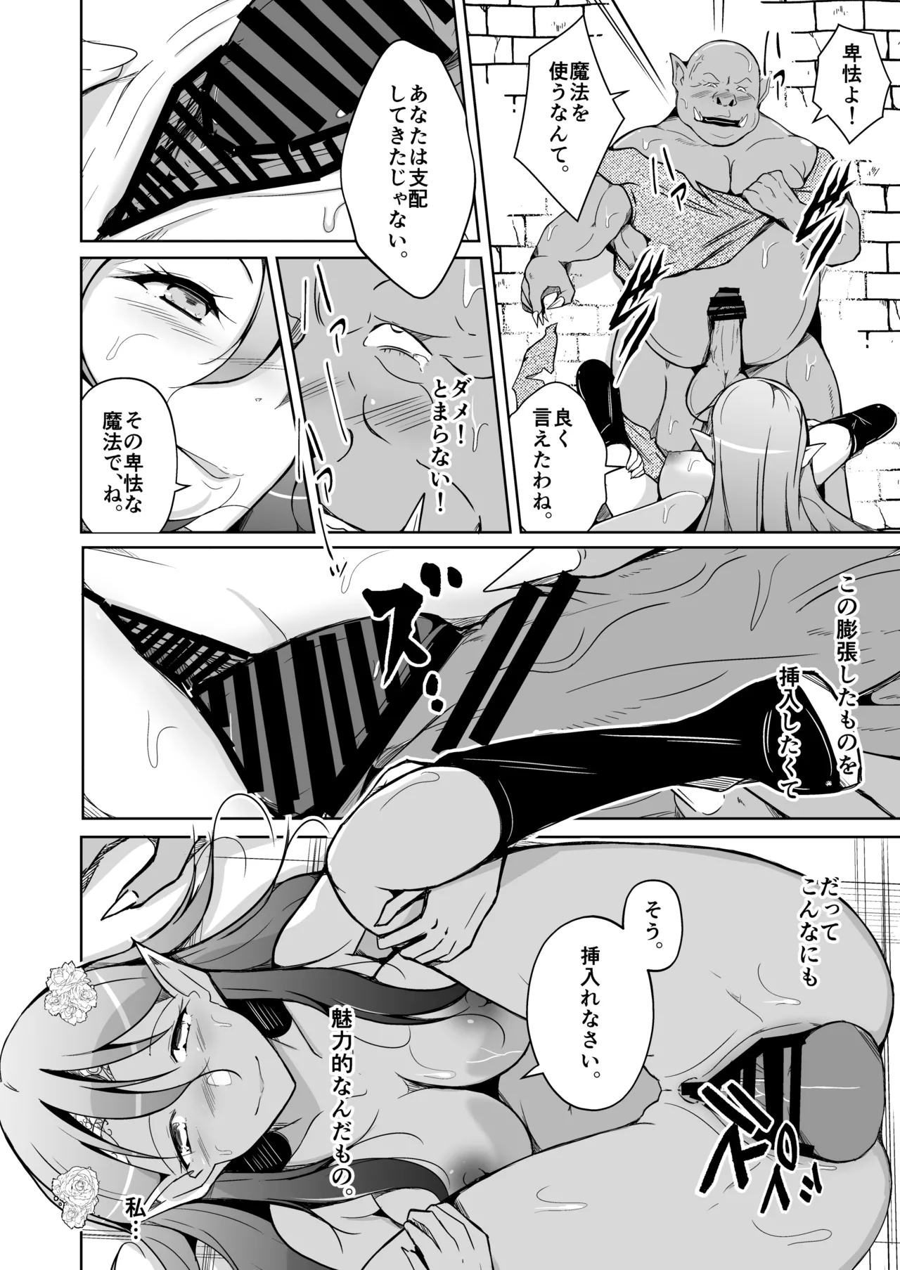 交姦~エルフの王女になったオークの物語~ Page.26