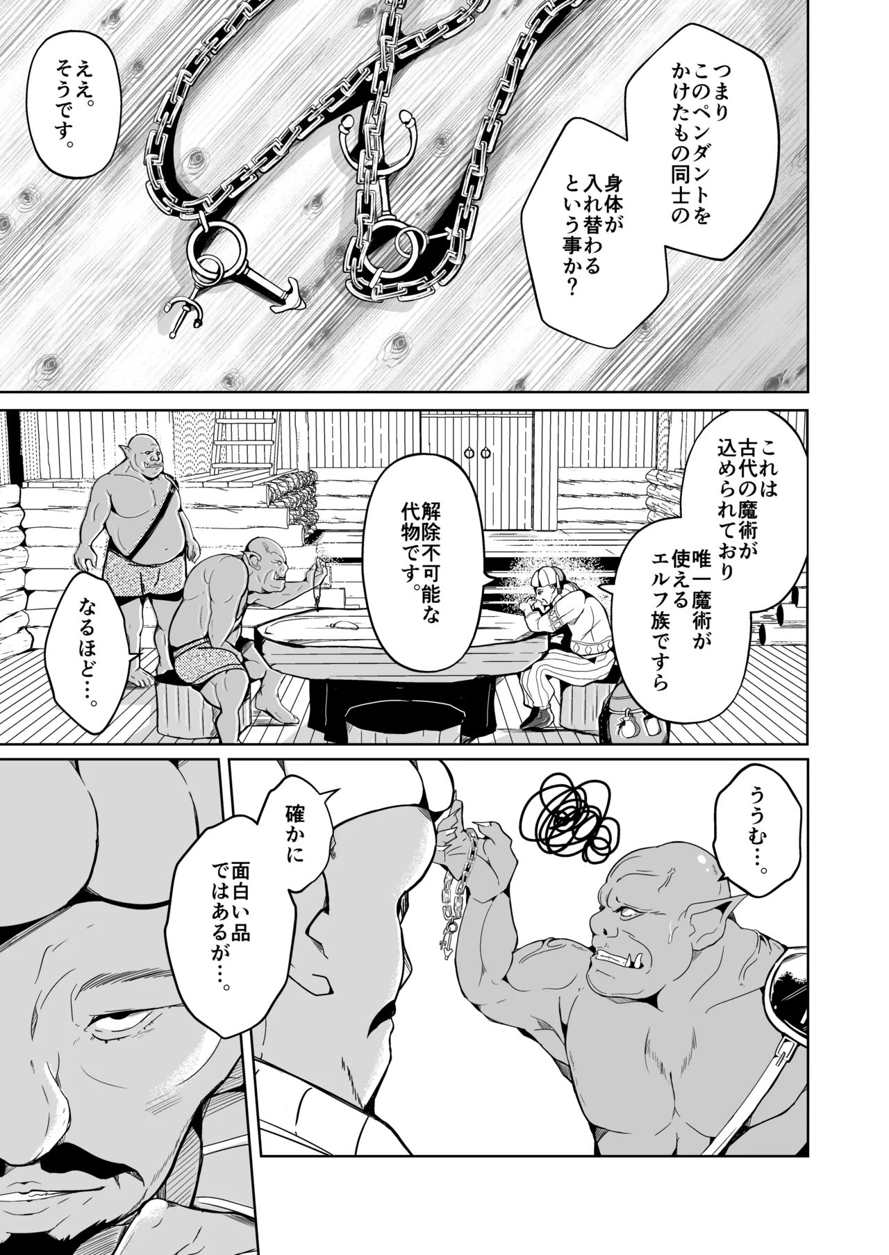 交姦~エルフの王女になったオークの物語~ Page.3