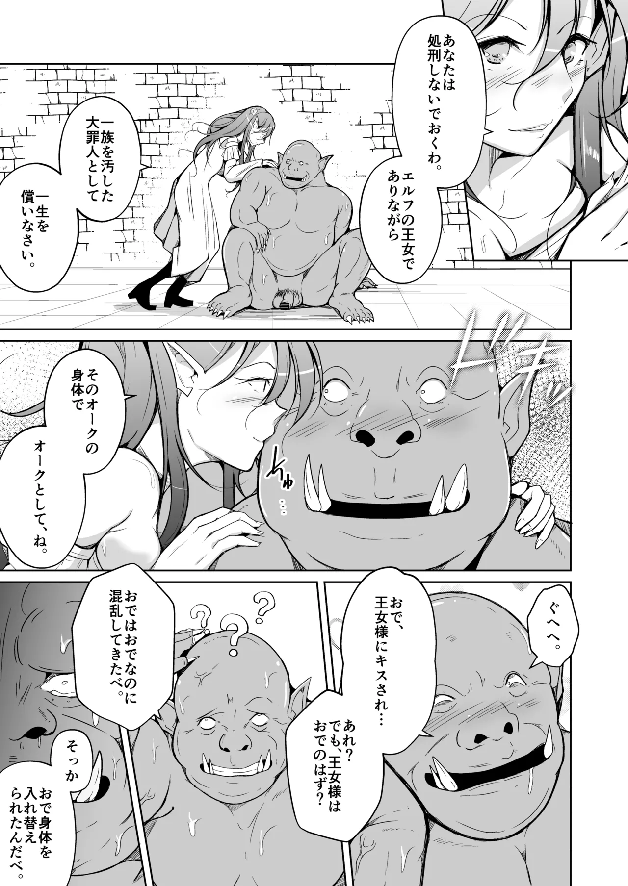 交姦~エルフの王女になったオークの物語~ Page.37