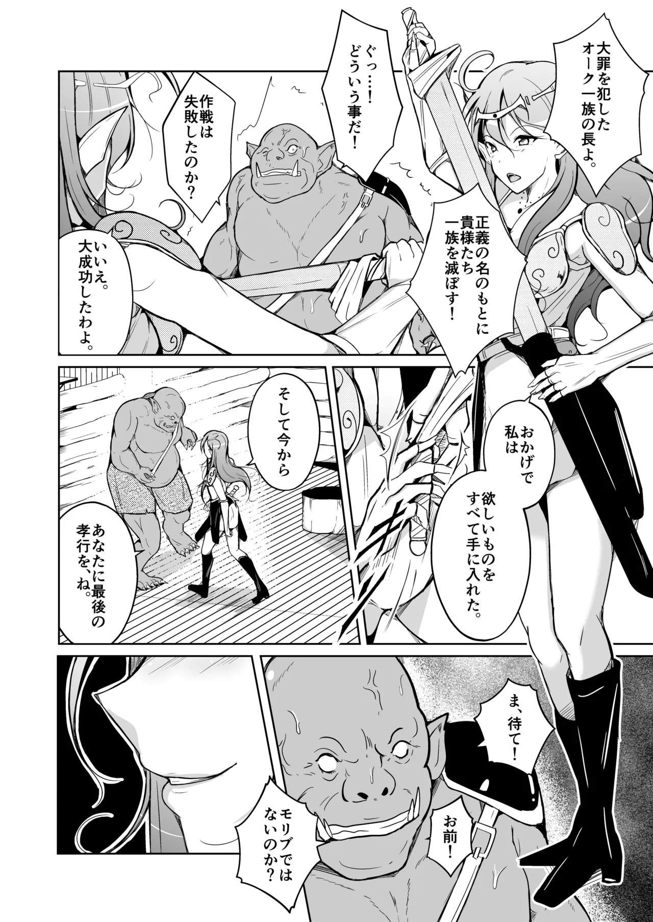 交姦~エルフの王女になったオークの物語~ Page.38