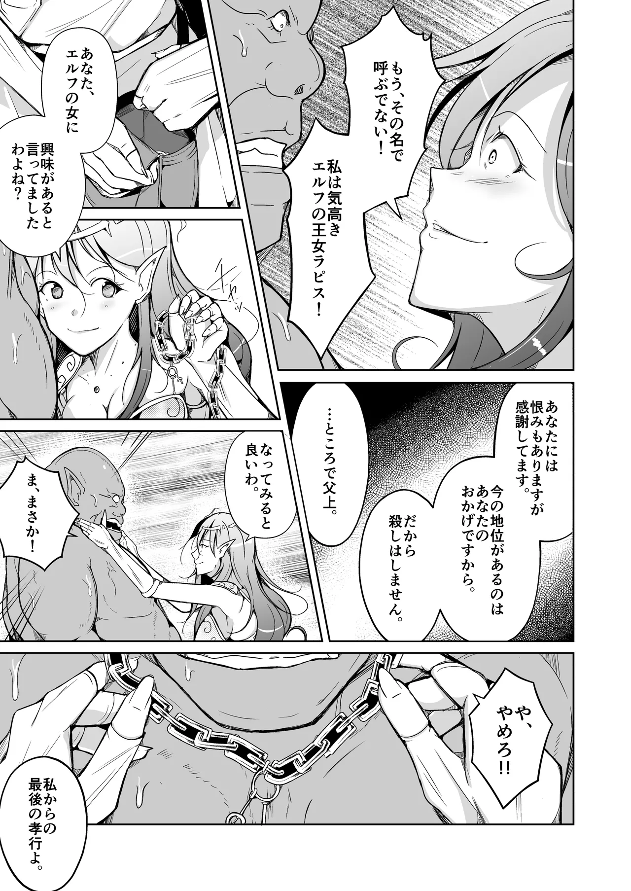 交姦~エルフの王女になったオークの物語~ Page.39