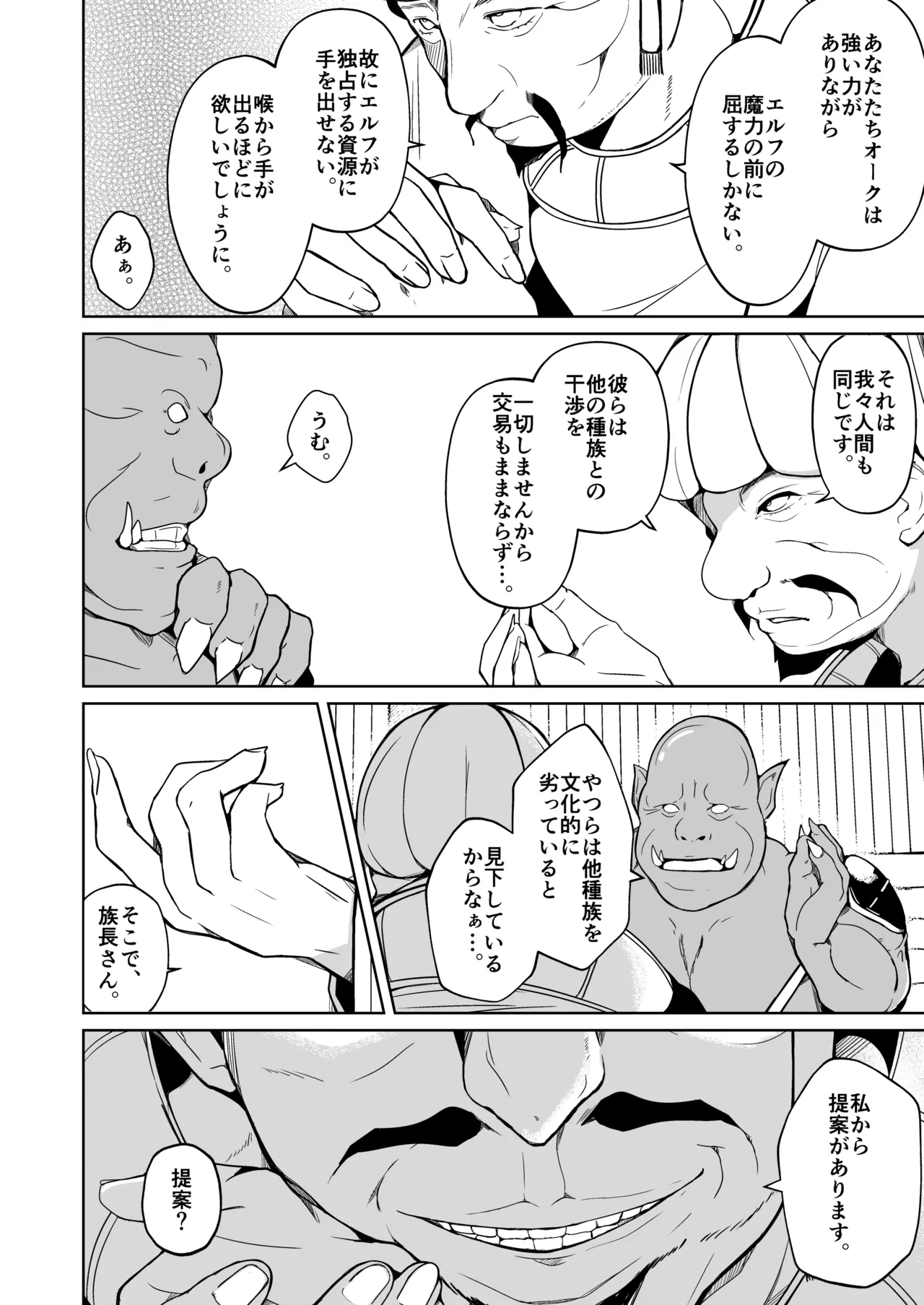 交姦~エルフの王女になったオークの物語~ Page.4