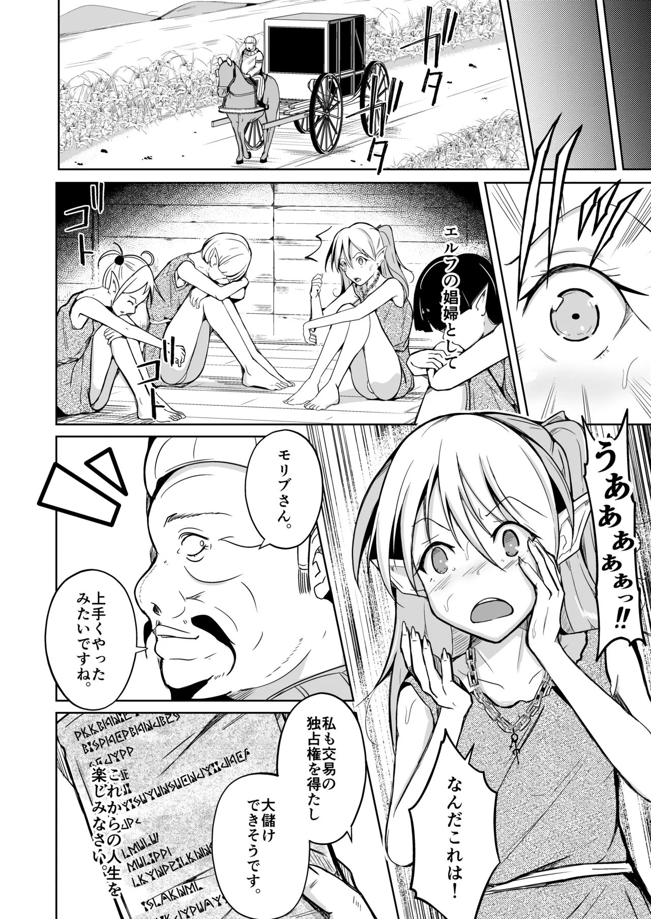 交姦~エルフの王女になったオークの物語~ Page.40