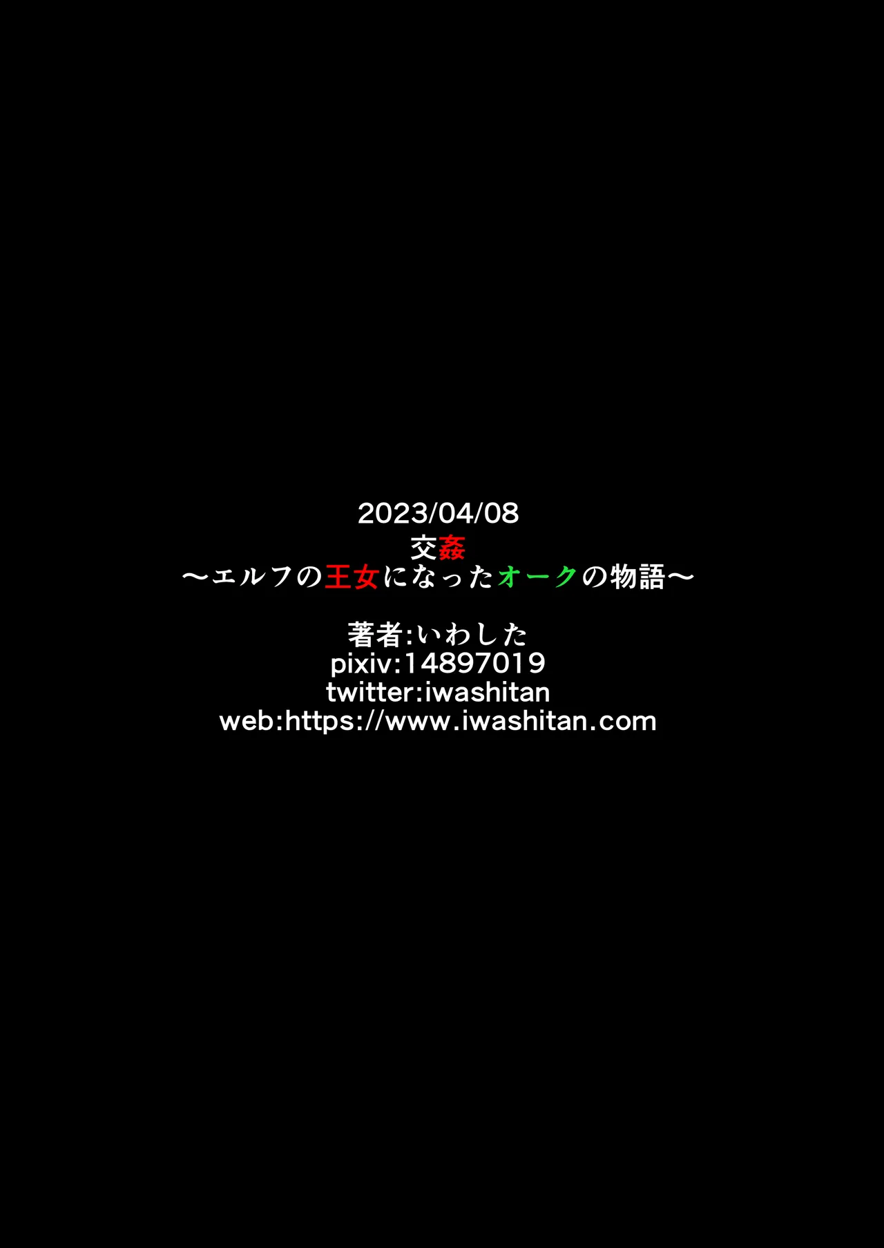 交姦~エルフの王女になったオークの物語~ Page.42