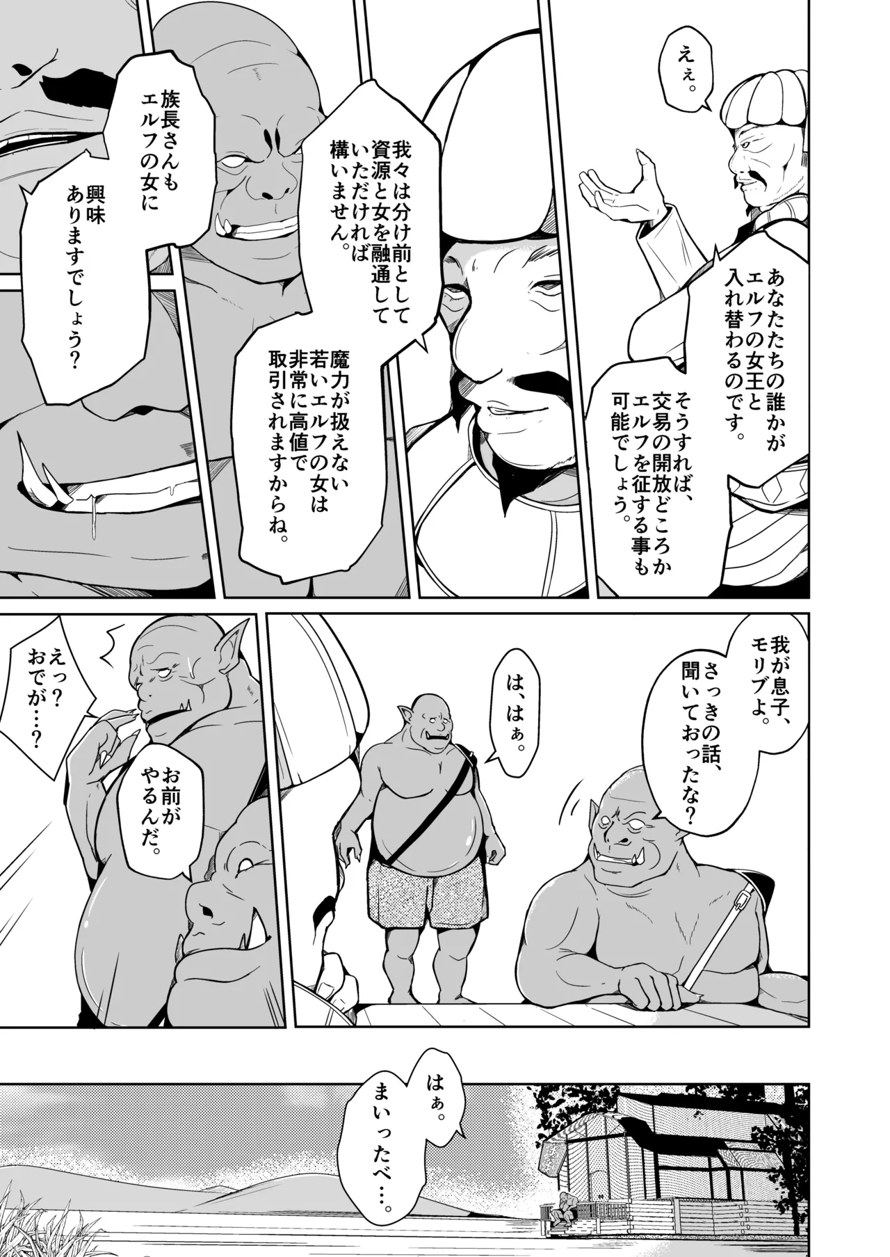 交姦~エルフの王女になったオークの物語~ Page.5