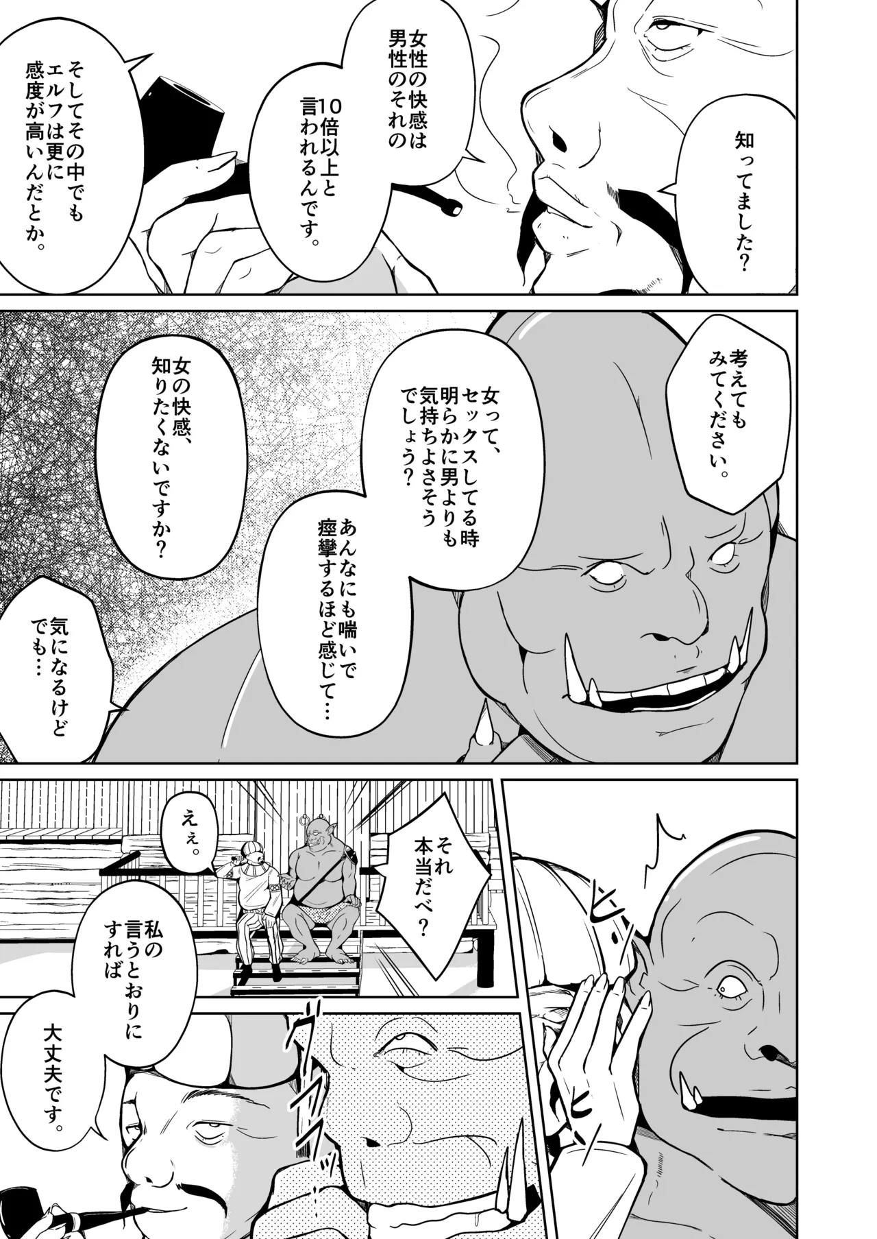 交姦~エルフの王女になったオークの物語~ Page.7