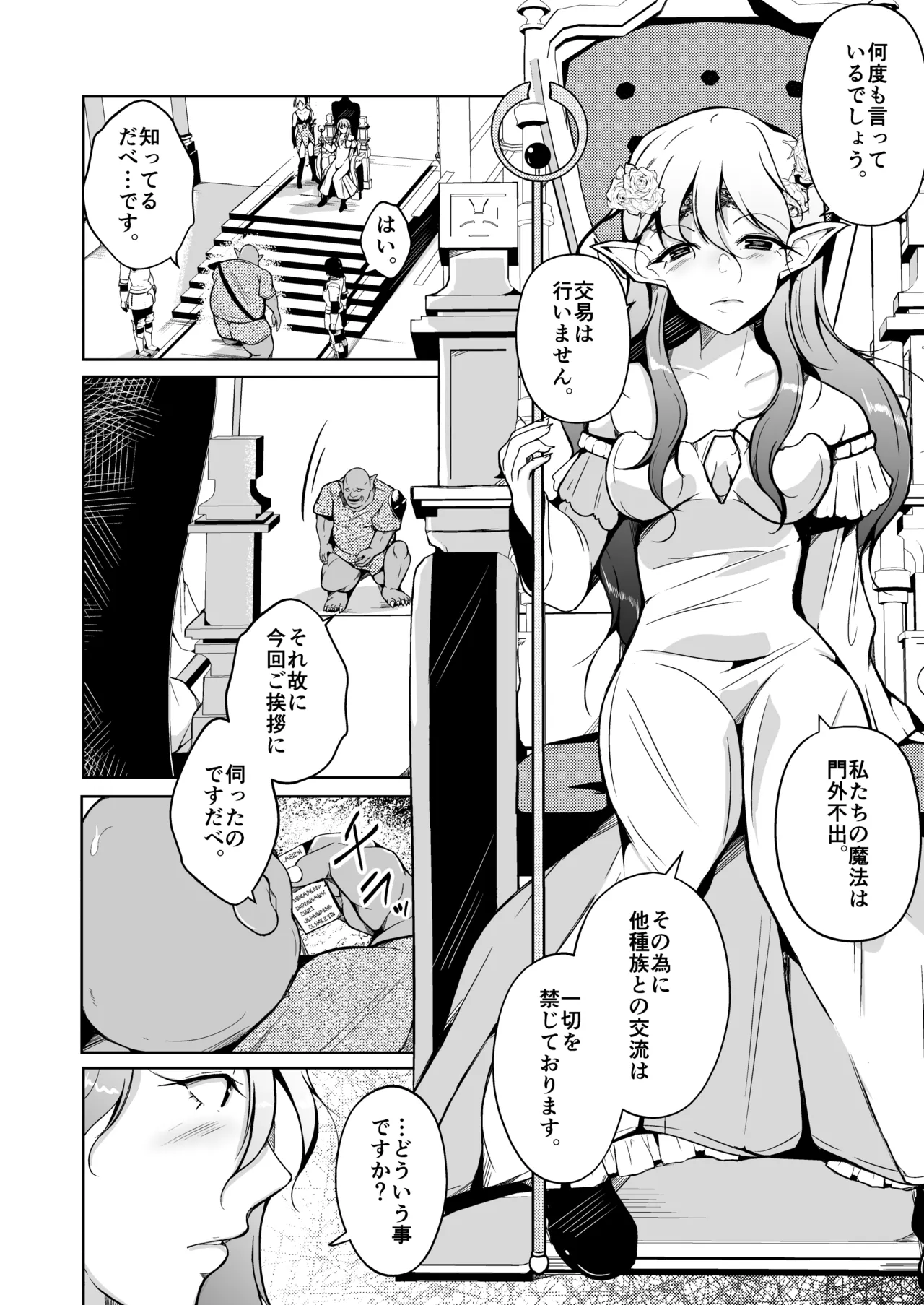 交姦~エルフの王女になったオークの物語~ Page.8