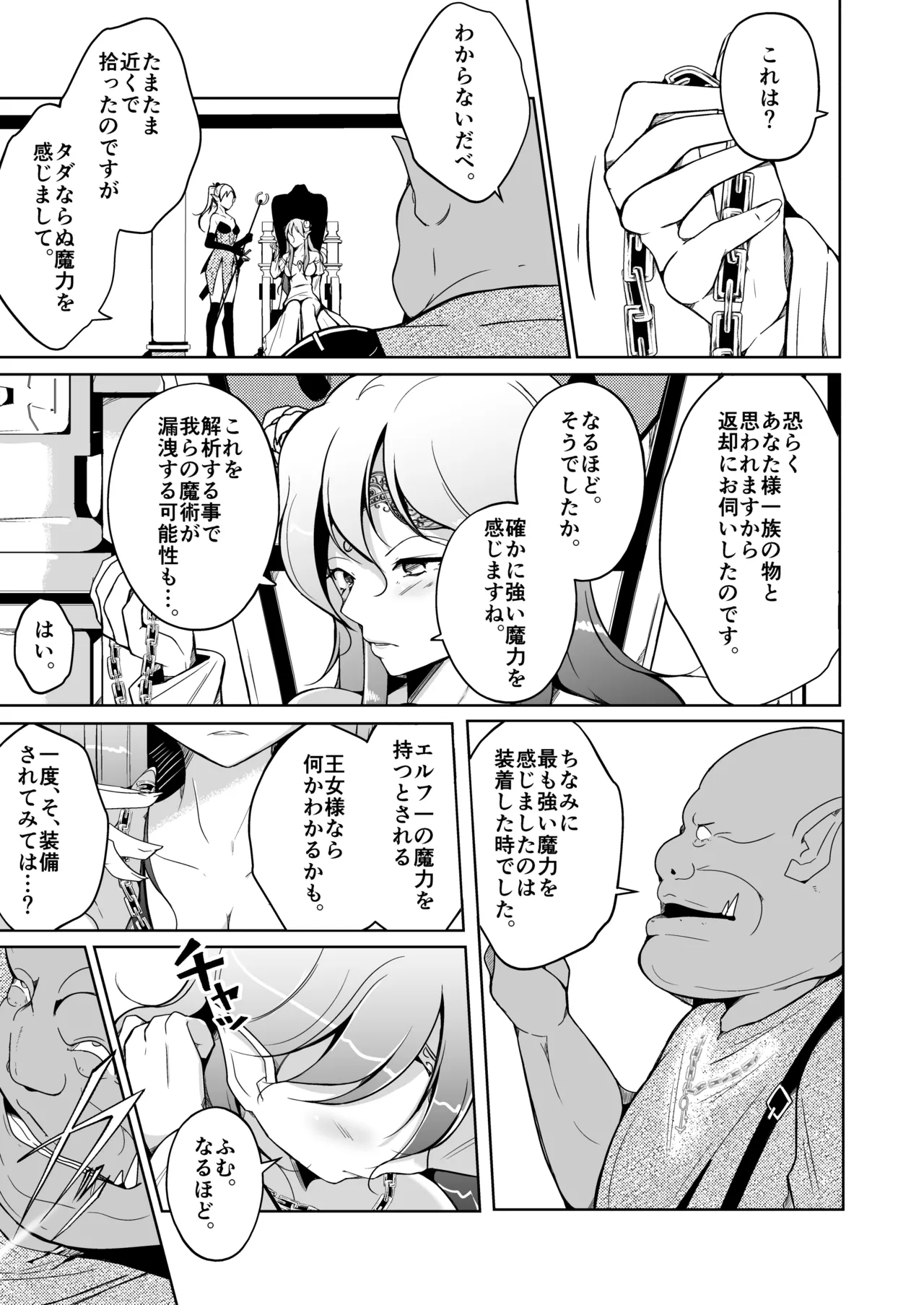 交姦~エルフの王女になったオークの物語~ Page.9