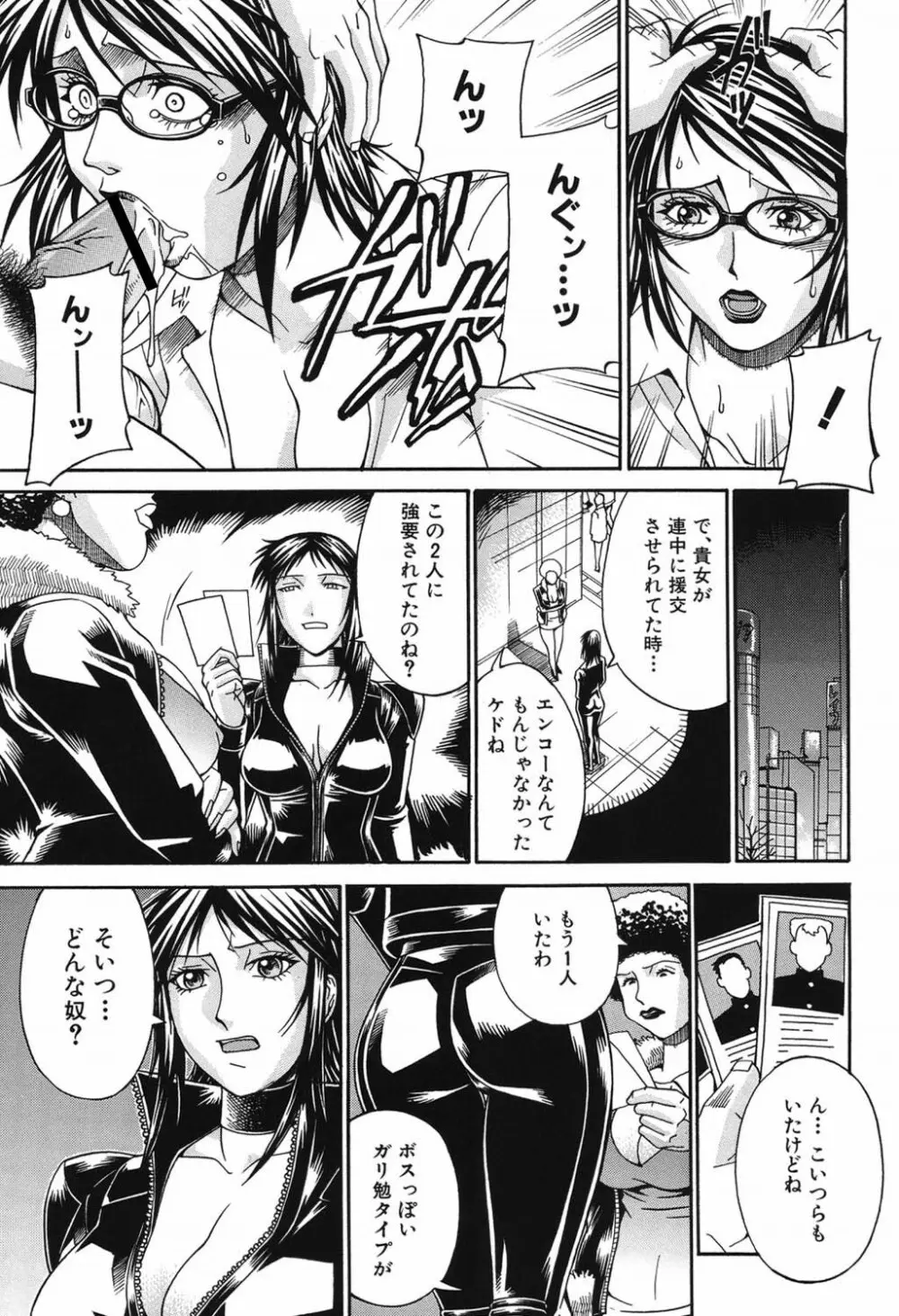 猥婦 Page.150