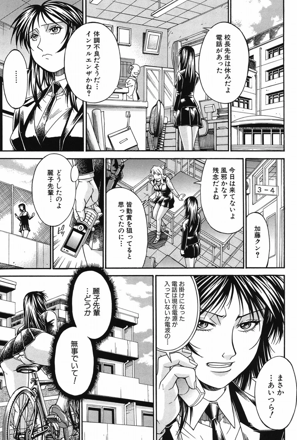 猥婦 Page.164