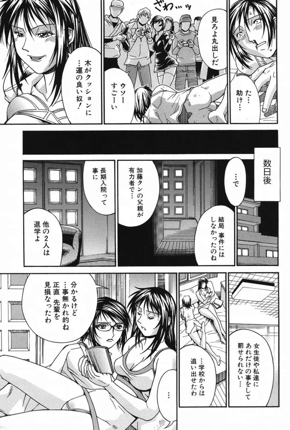 猥婦 Page.180
