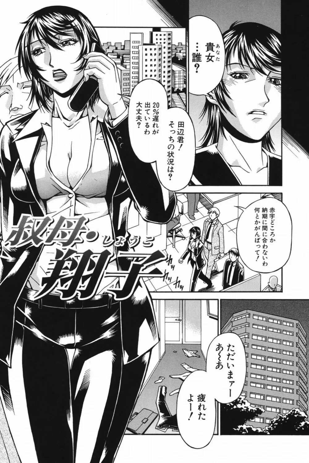 猥婦 Page.183