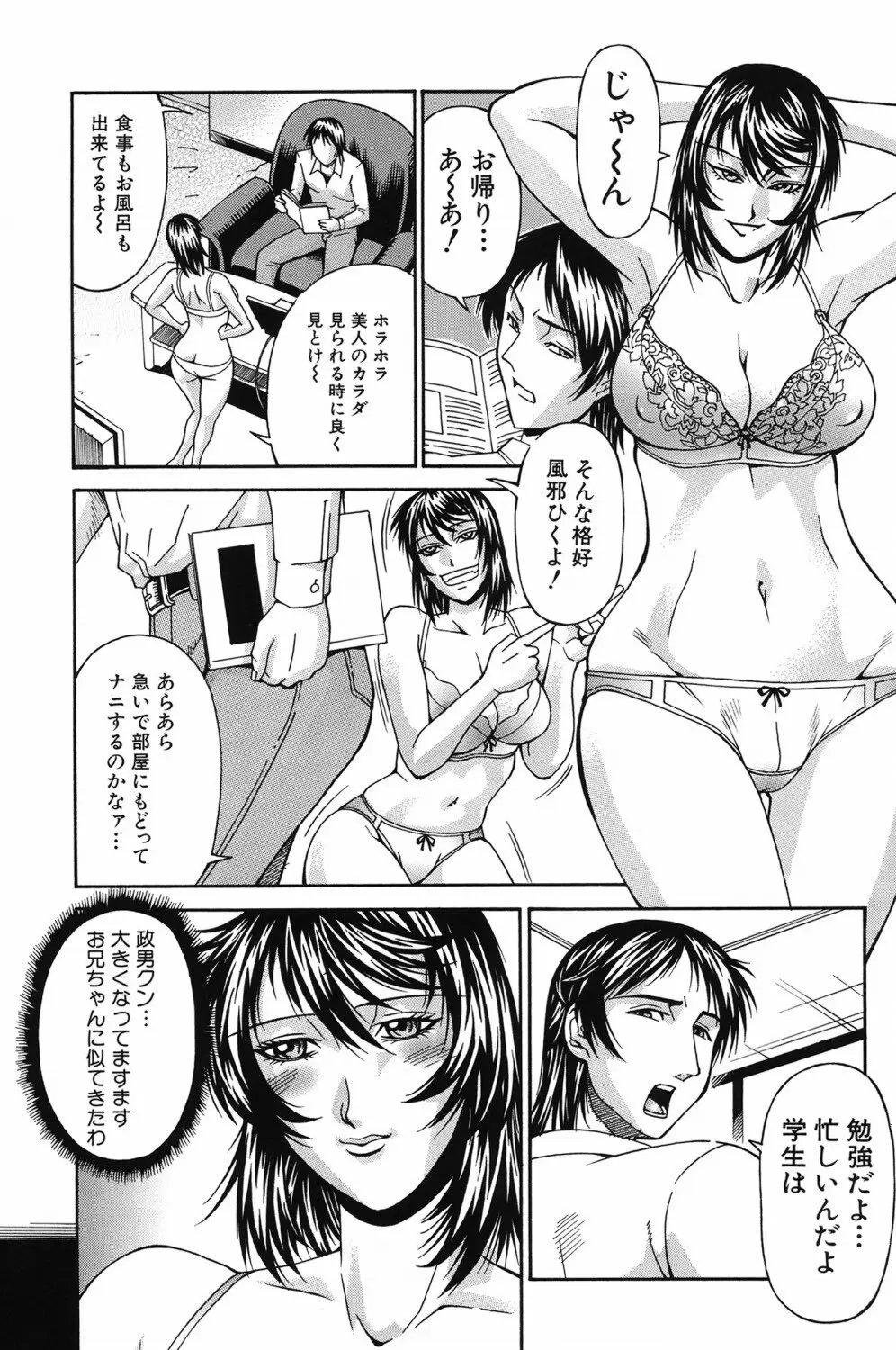 猥婦 Page.184