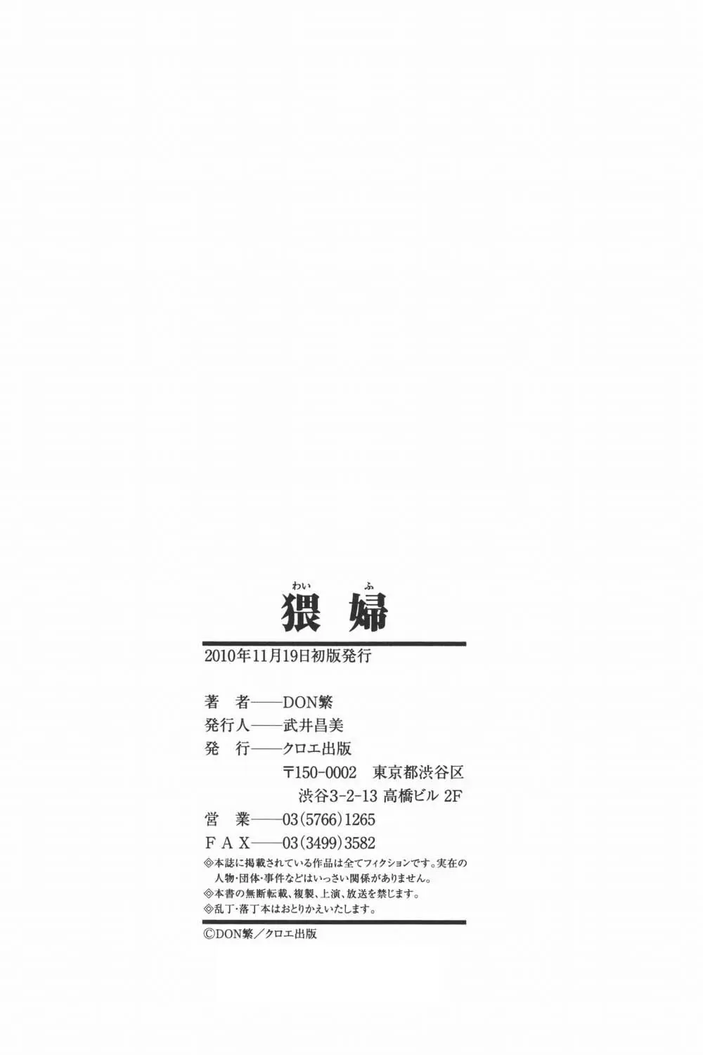 猥婦 Page.205