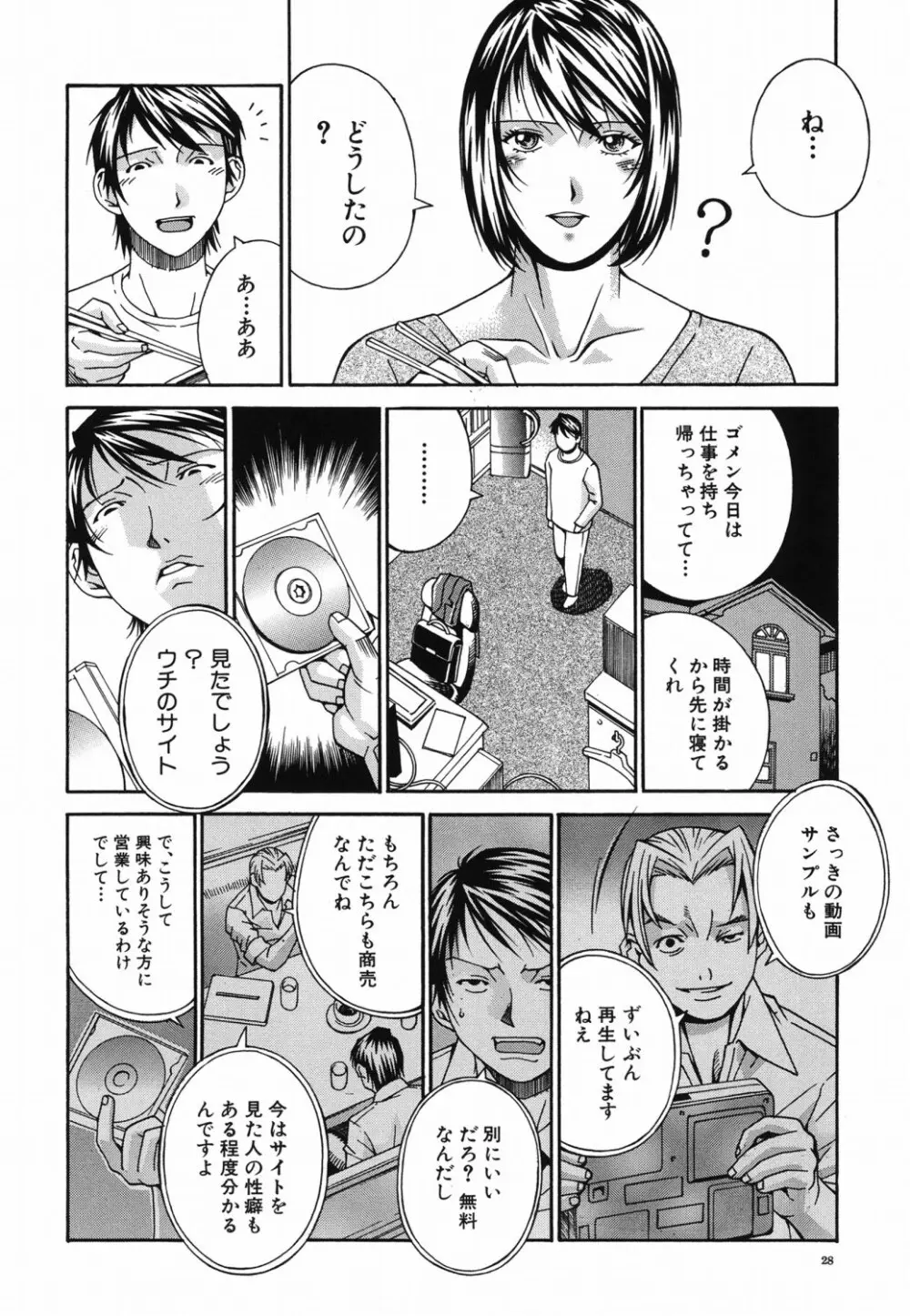 猥婦 Page.27