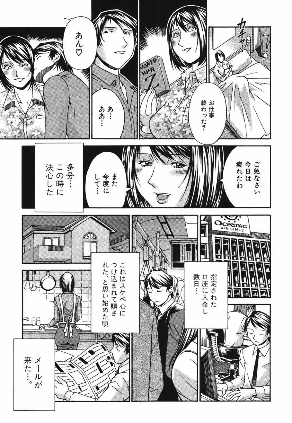 猥婦 Page.30