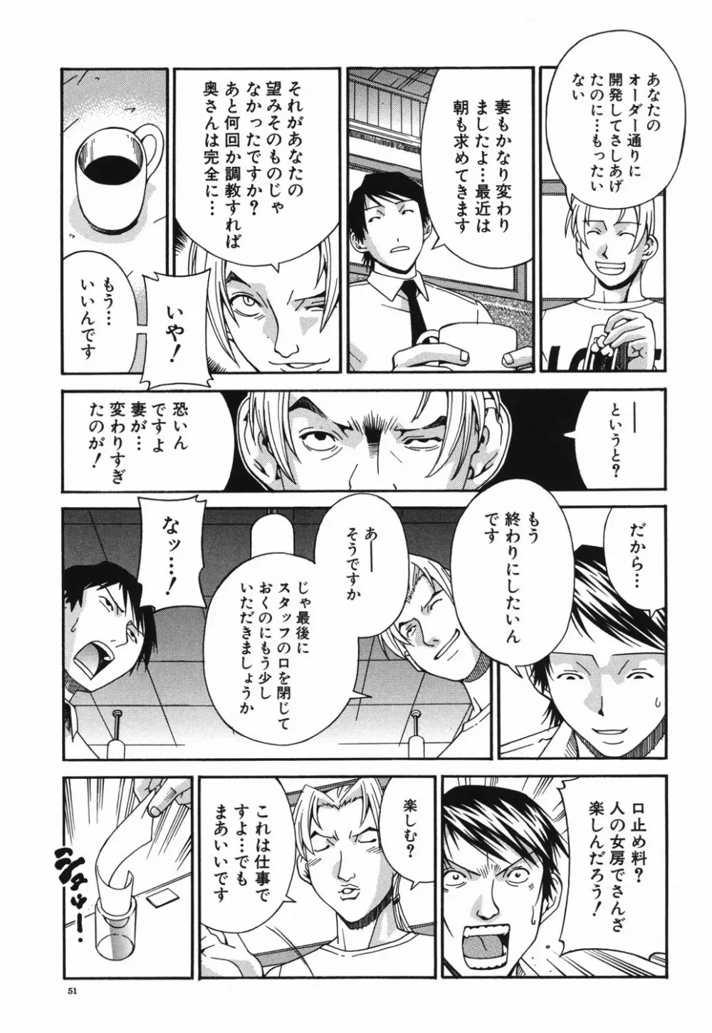 猥婦 Page.50