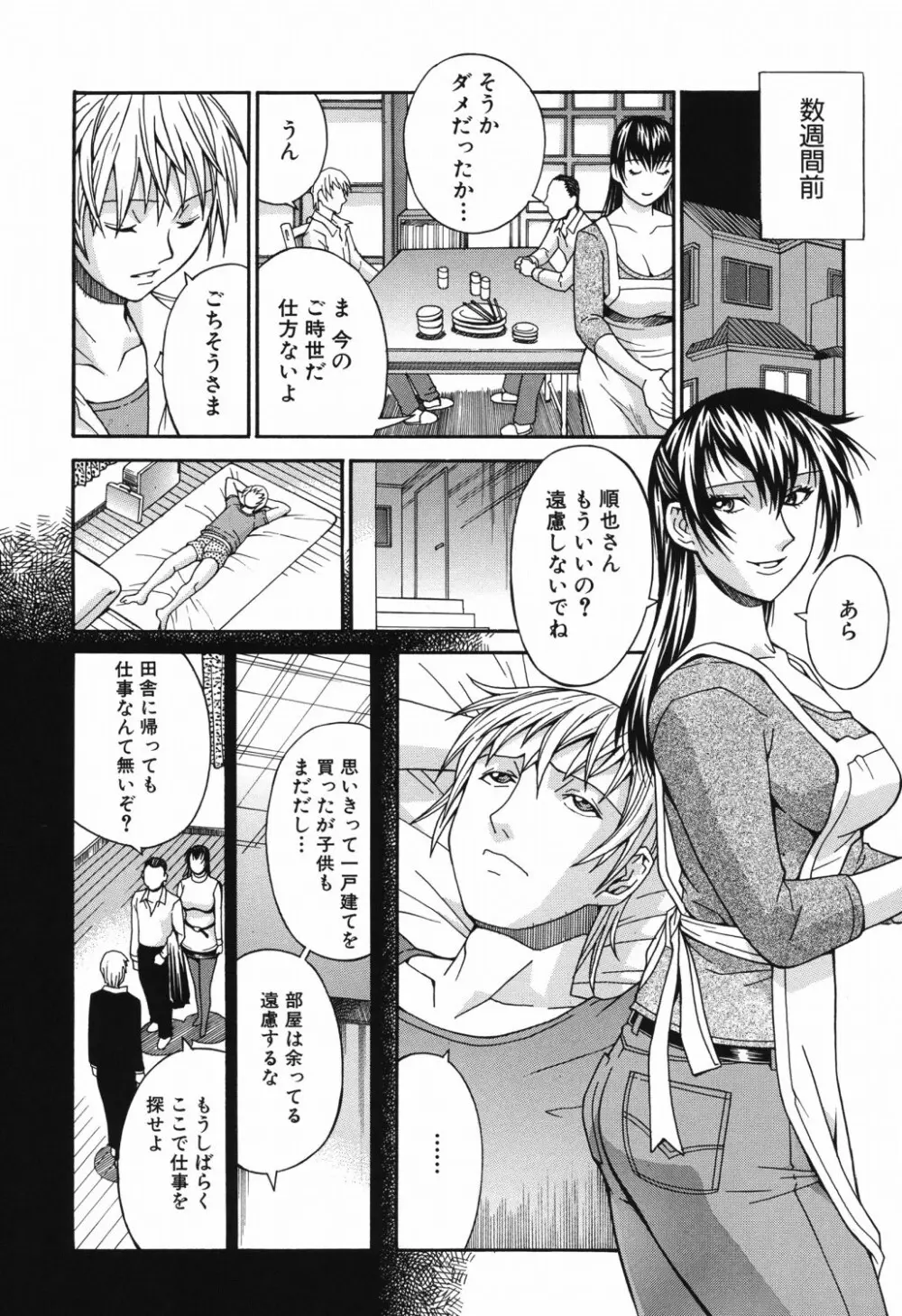 猥婦 Page.64