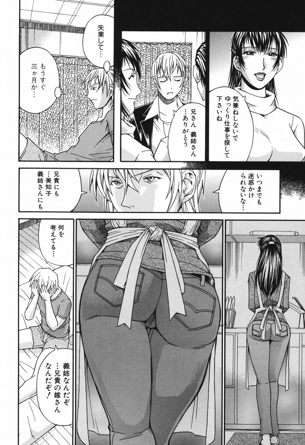 猥婦 Page.65