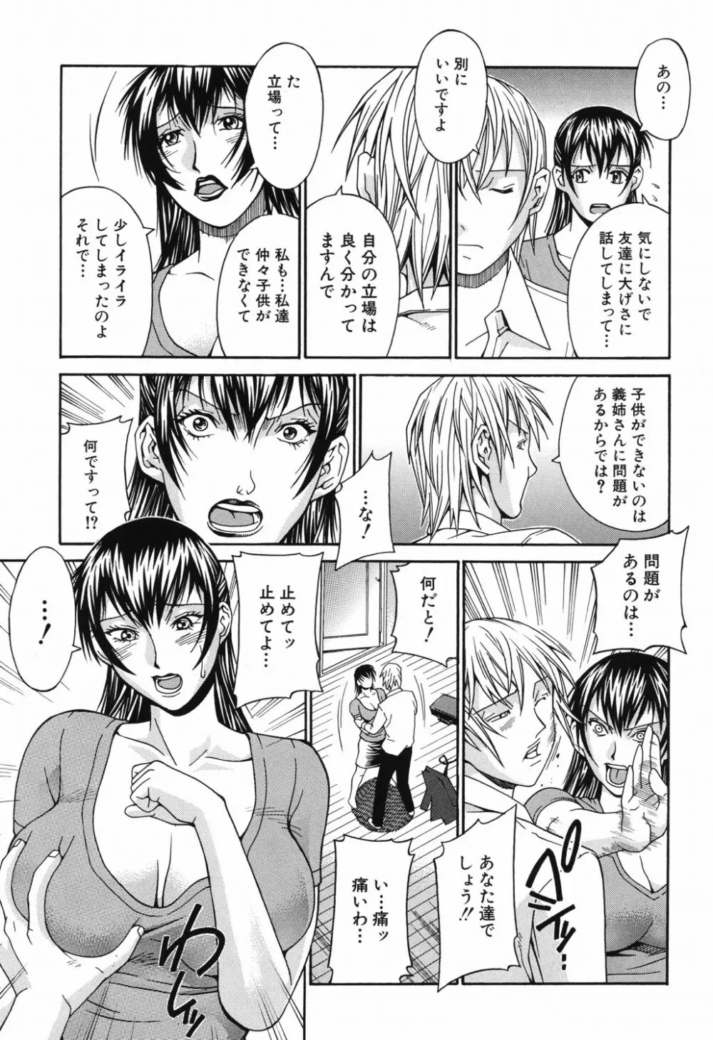 猥婦 Page.68