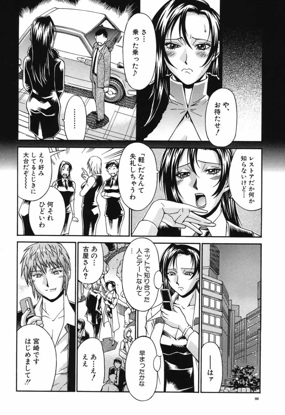 猥婦 Page.85
