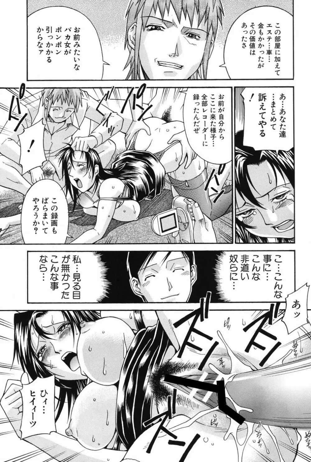 猥婦 Page.98