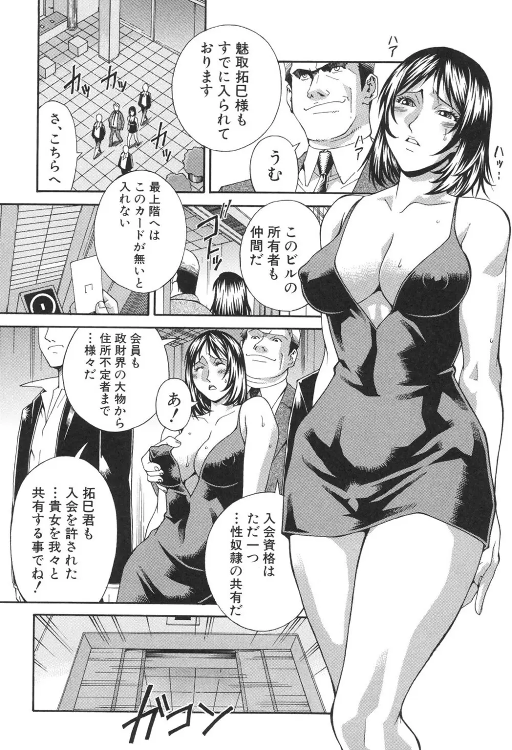 淫獣牢 Page.45